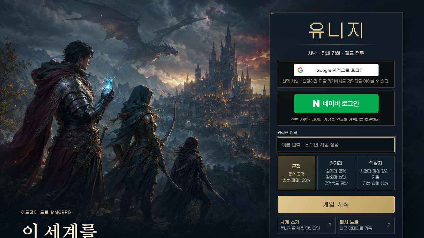 이름 한 칸과 근접·원거리·암살자 선택
